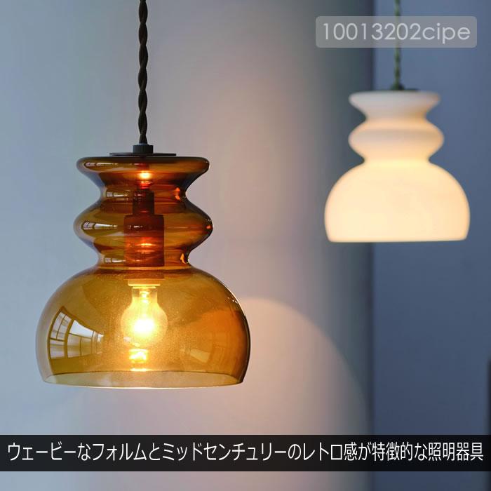 INTERFORM（インターフォルム） 特典付 ペンダントライト ガラス