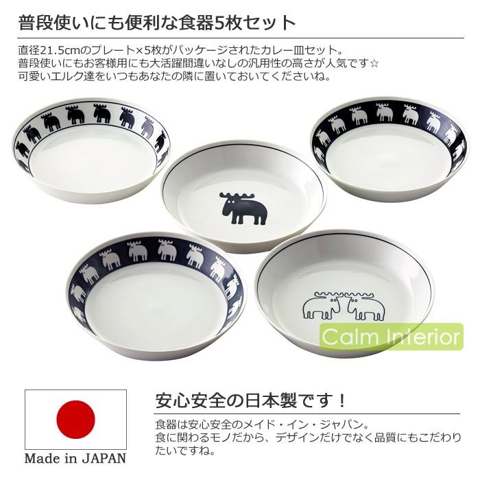 食器セット お皿 プレート 北欧デザイン おしゃれ Moz モズ カレープレートセット 中皿 5 スウェーデン ギフト 贈り物 プレゼント Moz Curryset カームインテリア 通販 Yahoo ショッピング