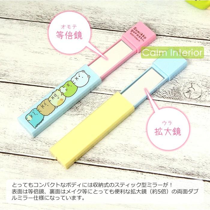 すみっコぐらし メール便対応！ コンパクトミラー 拡大鏡 拡大