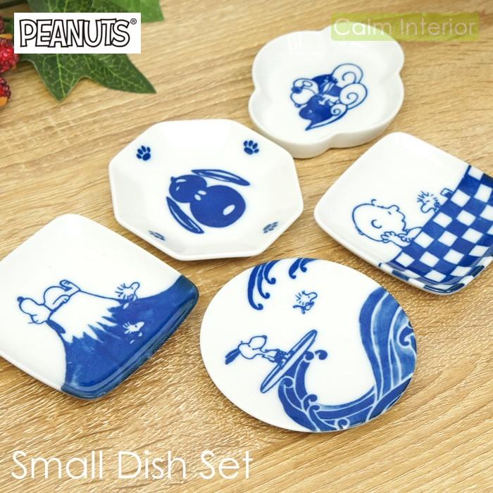 食器セット お皿 プレート おしゃれ かわいい スヌーピー 豆皿揃 小皿 5 Snoopy Peanuts 犬 イヌ ギフト 贈り物 プレゼント Snp Set カームインテリア 通販 Yahoo ショッピング