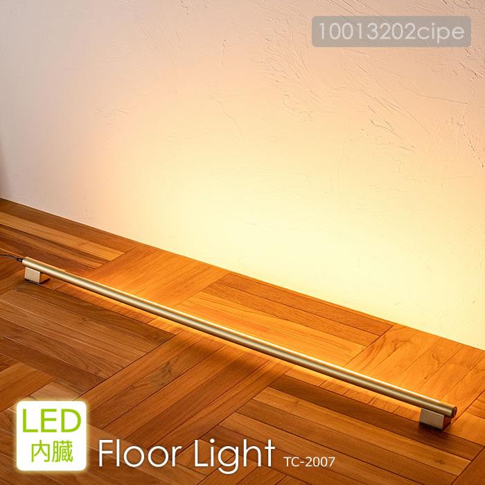 フロアライト 間接照明 照明器具 ネオマンクス 真鍮タイプ LEDバー