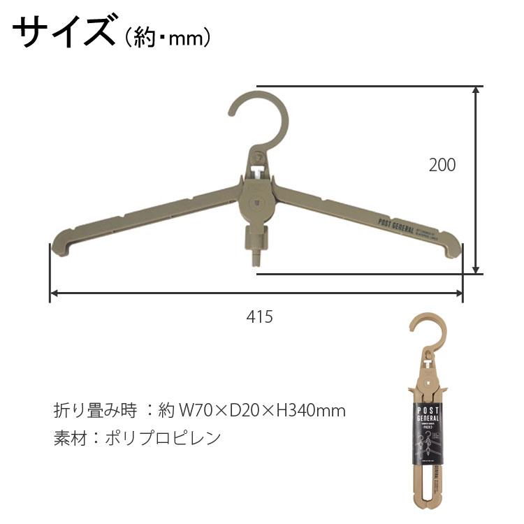 ハンガー 折りたたみ 2個セット ギミックハンガー ポストジェネラル 折り畳み 持ち運び コンパクト 収納 おしゃれ 旅行 出張 アウトドア キャンプ 車載 車中泊｜calm-sp｜10