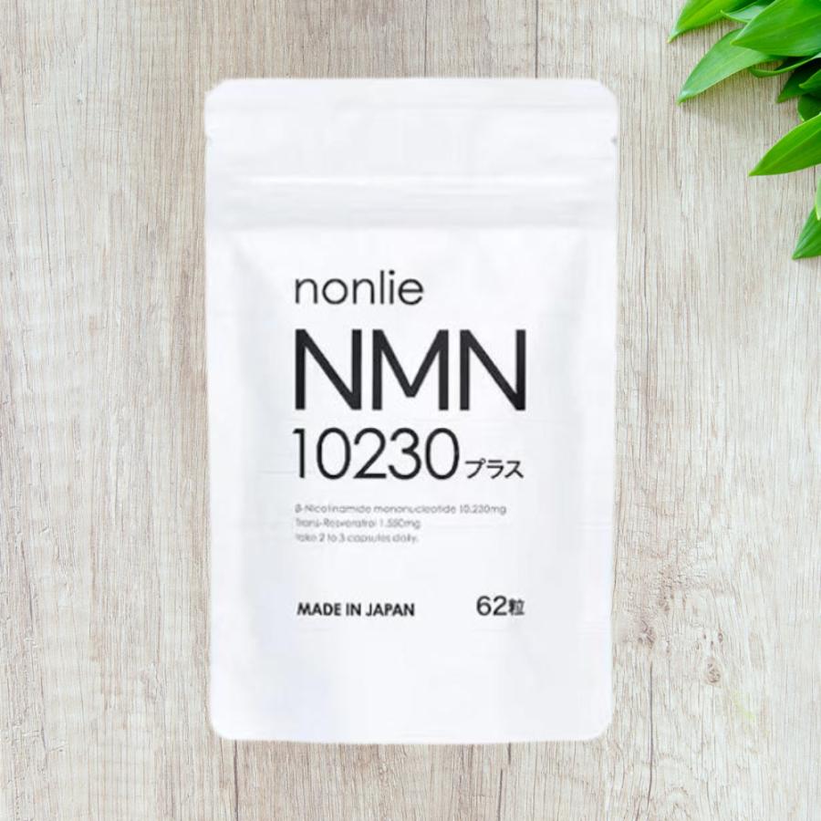 サプリメント NMN サプリ nonlie 10230 プラス 62粒 2袋セット 新品未使用