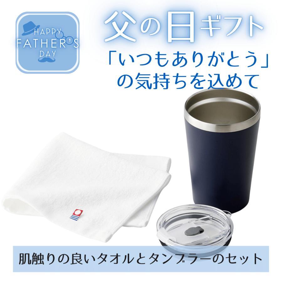 父の日ギフト タオル タンブラー 今治タオルとタンブラーセット