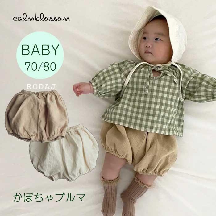 韓国 ベビー服 韓国ベビー服 可愛い 双子 お揃い ナチュラル 新生児 3か月 6か月 8か月 1才 1才半 誕生日 出産祝い 春 夏 秋 冬 男の子 女の子 Off
