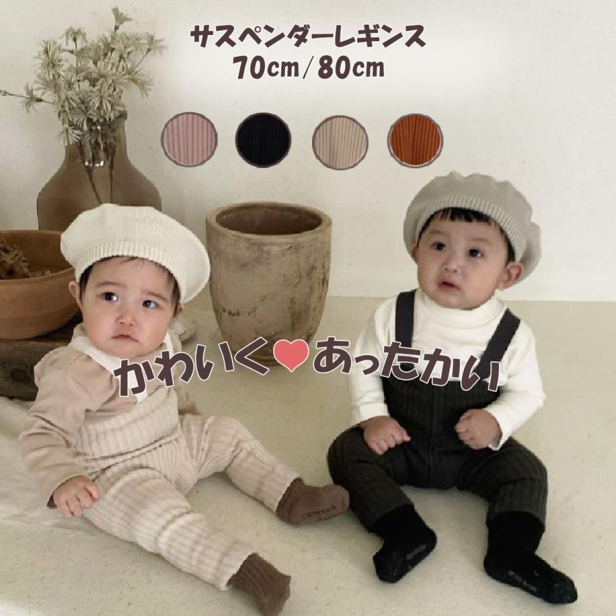 ベビー ベビー服 赤ちゃん レギンス サスペンダーパンツ パンツ 可愛い 双子 リブ 出産祝い プレゼント 80 クリスマス 売店 かわいい 8ヶ月 1才 70 6ヶ月