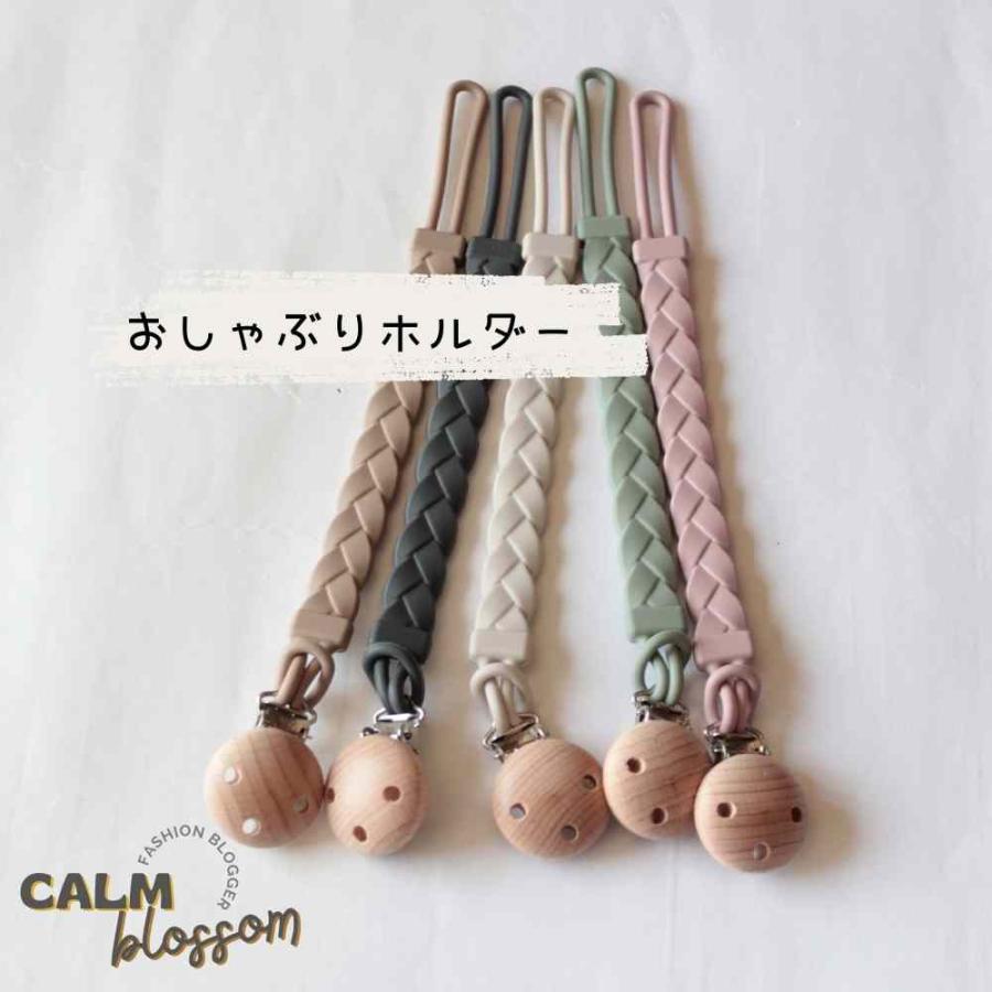 おしゃぶりホルダー 歯固めホルダー 洗える 出産祝い : calmblossom