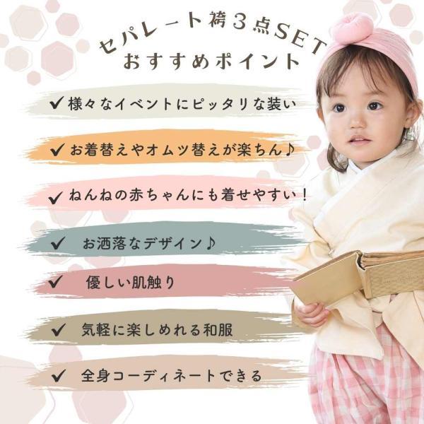 ベビー袴 セパレート お食い初め 服 名入れ 男の子 女の子 セット