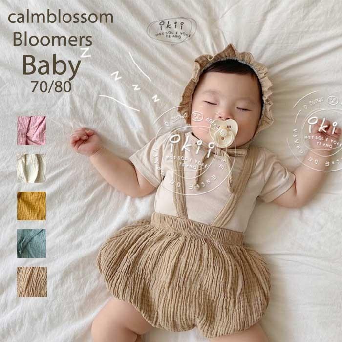 人気 韓国ベビー服 ブルマ ブルマサロペット ガーゼ 無地 かぼちゃブルマ ベビー服 Baby 新生児 可愛い 双子 お揃い 出産祝い プレゼント 友人 Ikii Calmblossom Heartlandgolfpark Com