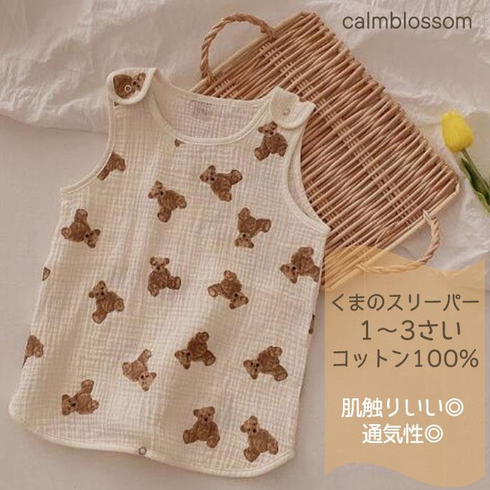ベビー スリーパー 1才 2才 3才 赤ちゃん 可愛い クマ クマ柄 ベア お昼寝