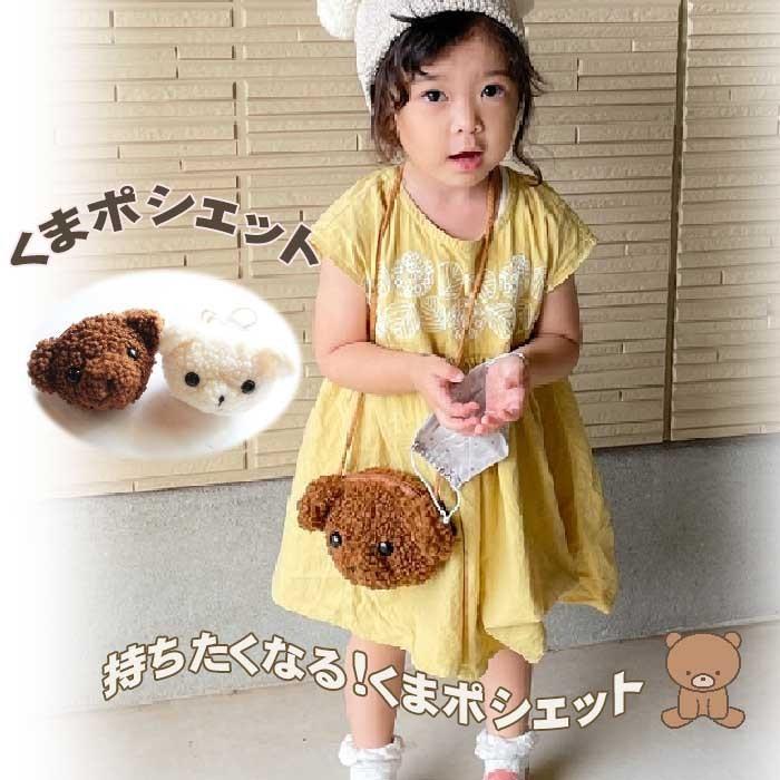 ポシェット 子供 こども カバン クマ 韓国 韓国子供服 ベビーbaby くまポシェット かわいい 可愛い プレゼント 出産祝い クリスマス 誕生日 Calmblossom Kuma796 Calmblossom 通販 Yahoo ショッピング