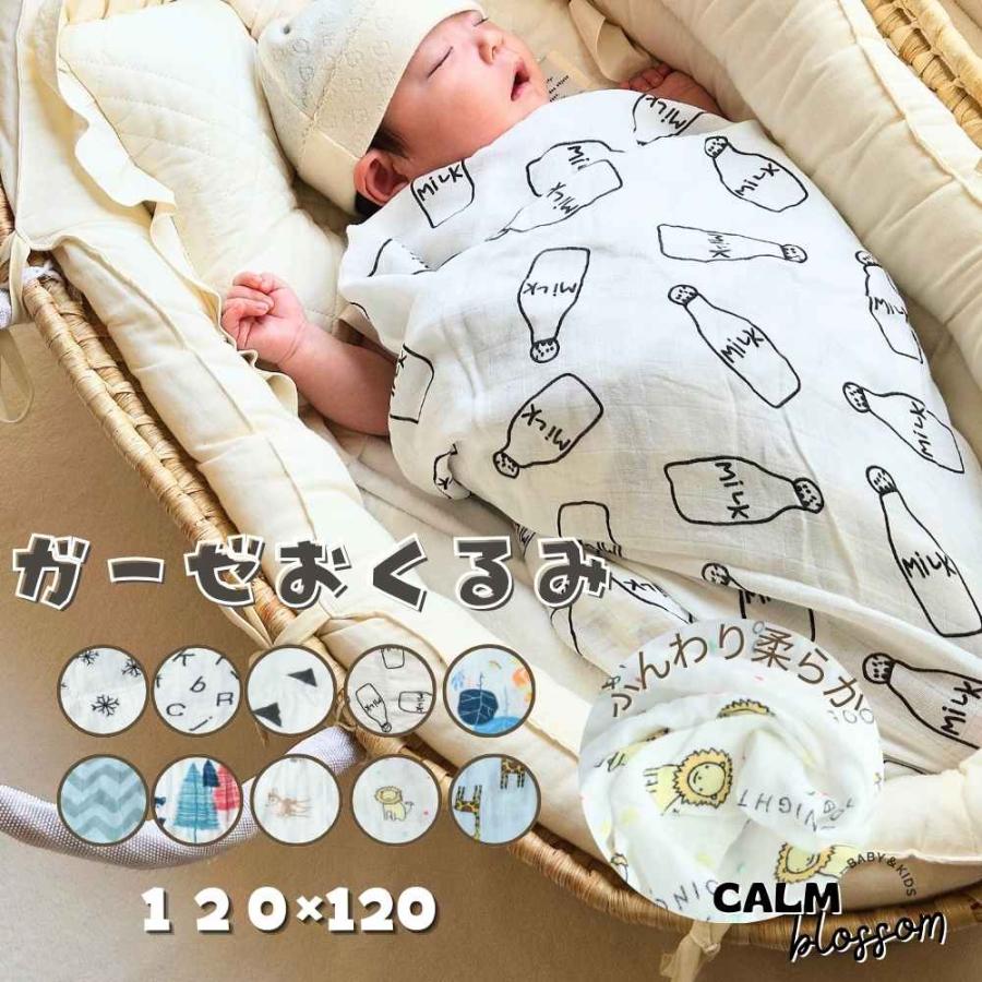 おくるみ ガーゼ モスリンコットン 綿 あかちゃん お昼寝ケット 大判