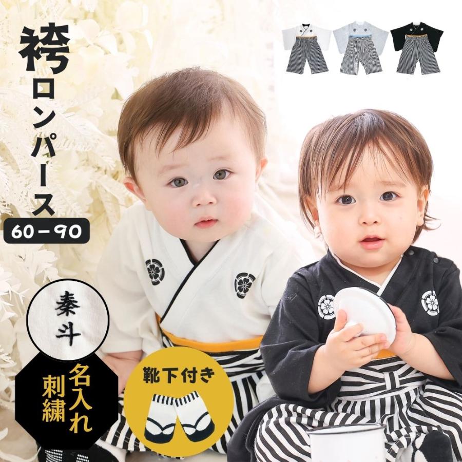 袴ロンパース ベビー袴 袴 ロンパース セット 男の子 女の子
