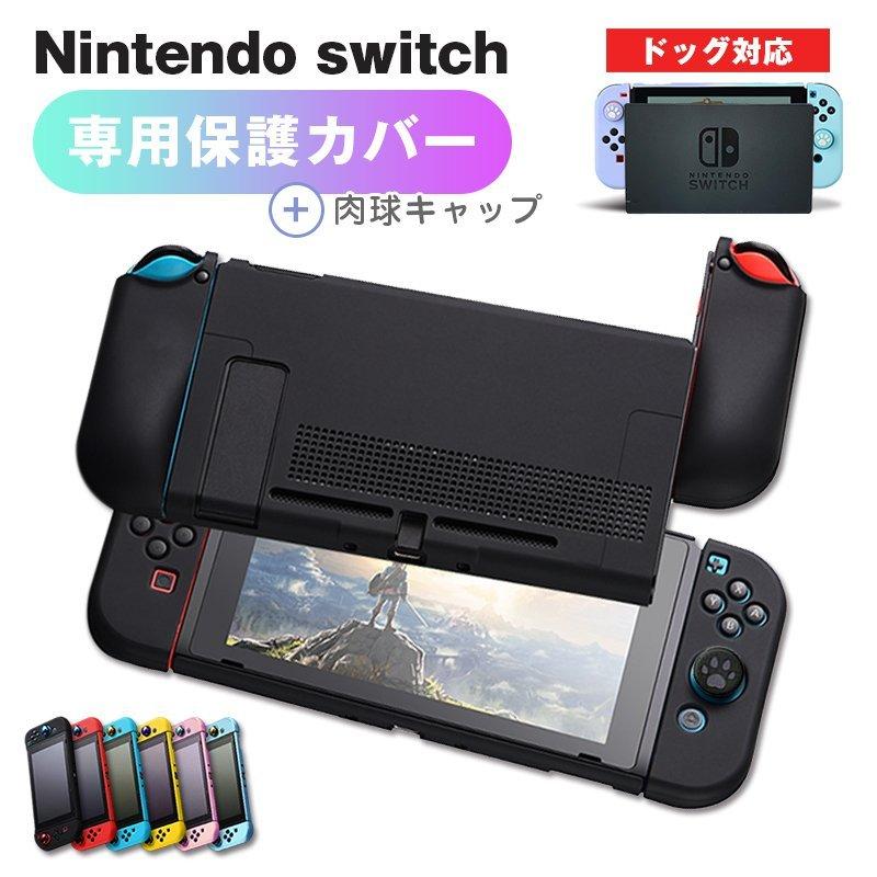 スイッチカバー 無地 シンプル ドッグ対応 ニンテンドースイッチ ケース ジョイコン Joy Conカバー 分体式 セパレート 全面保護 耐衝撃 C Switch Cover001 Calme Ahre 通販 Yahoo ショッピング