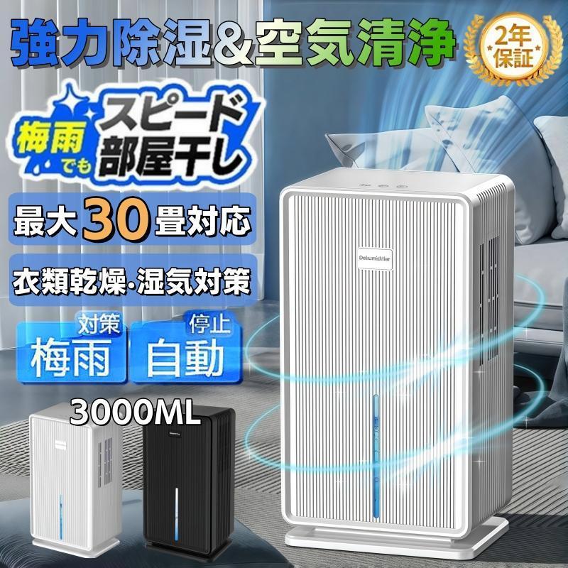 除湿機 除湿器 空気清浄機 除湿乾燥機 乾燥器 乾燥機 コンパクト 1台3