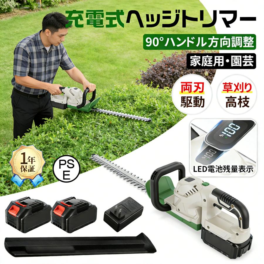 ヘッジトリマー 充電式 マキタバッテリー対応 刈込幅510mm/切断径18mm