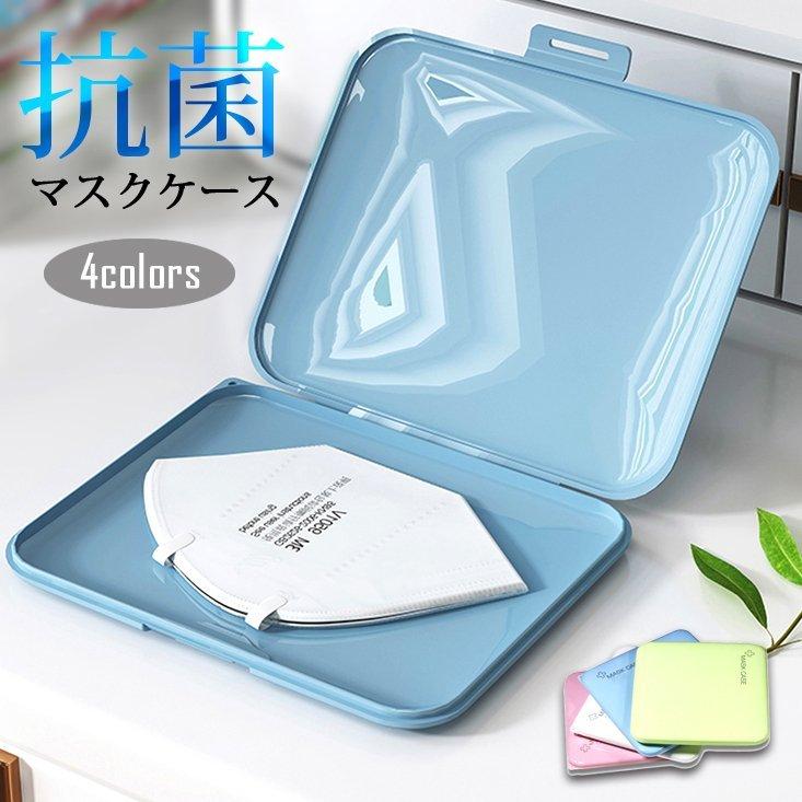 マスクケース 抗菌 マスクケース 抗菌 携帯用 持ち運び 箱型 銀加工 銀 おしゃれ 不織布 マスク 使い捨てマスク 正方形 男女兼用 仮置き Macover002 Calme Ahre 通販 Yahoo ショッピング