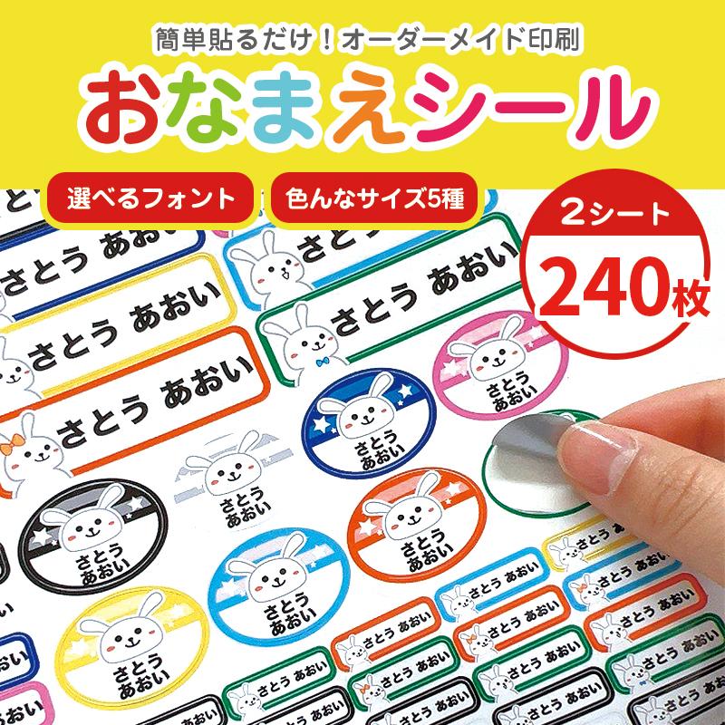 名入れ お名前シール 防水 新生活 新学期 240枚 カット済 オーダー 