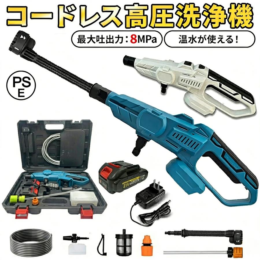 高圧洗浄機 コードレス 充電式 3段階水圧調整 6段階マルチスプレー