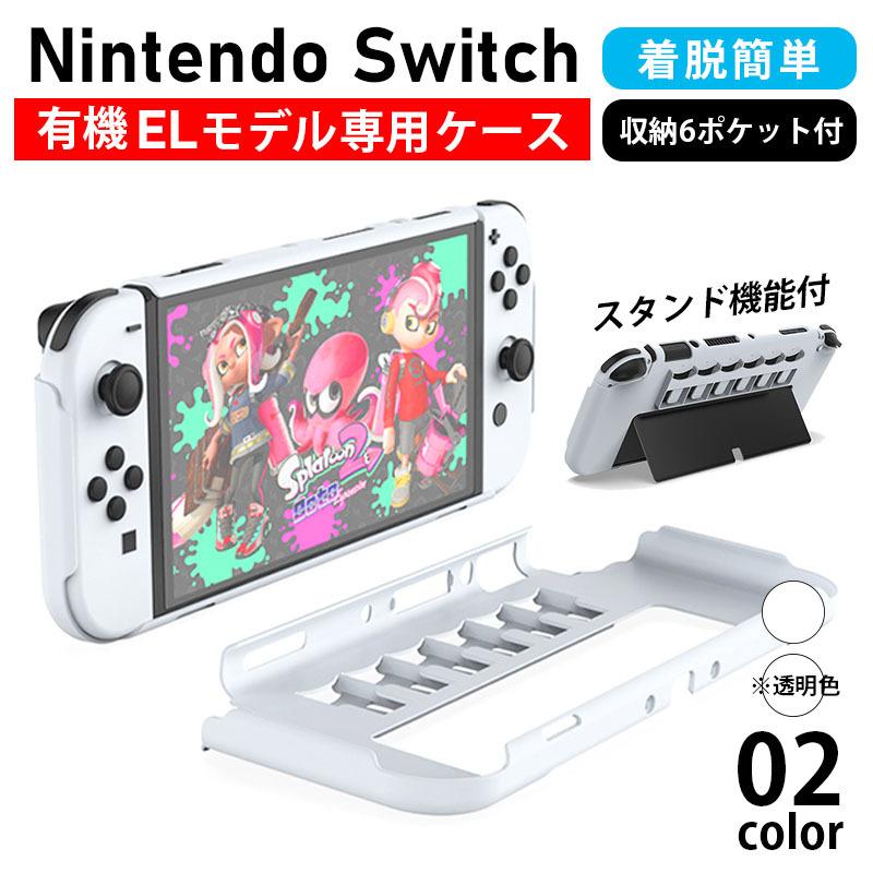 Nintendo Switch OLED 日本 有機ELモデル カバー 新型スイッチ スイッチ 保護ケース ゲームソフト ケース 衝撃吸収 期間限定特別価格 プラスチック ゲームカード キズ防止