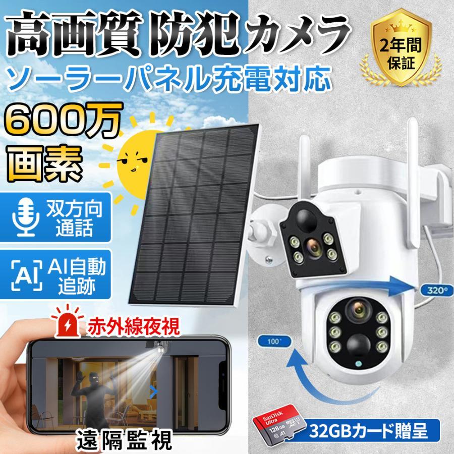 防犯カメラ 屋外 双600万画素 ソーラー 家庭用 ワイヤレス 電源不要