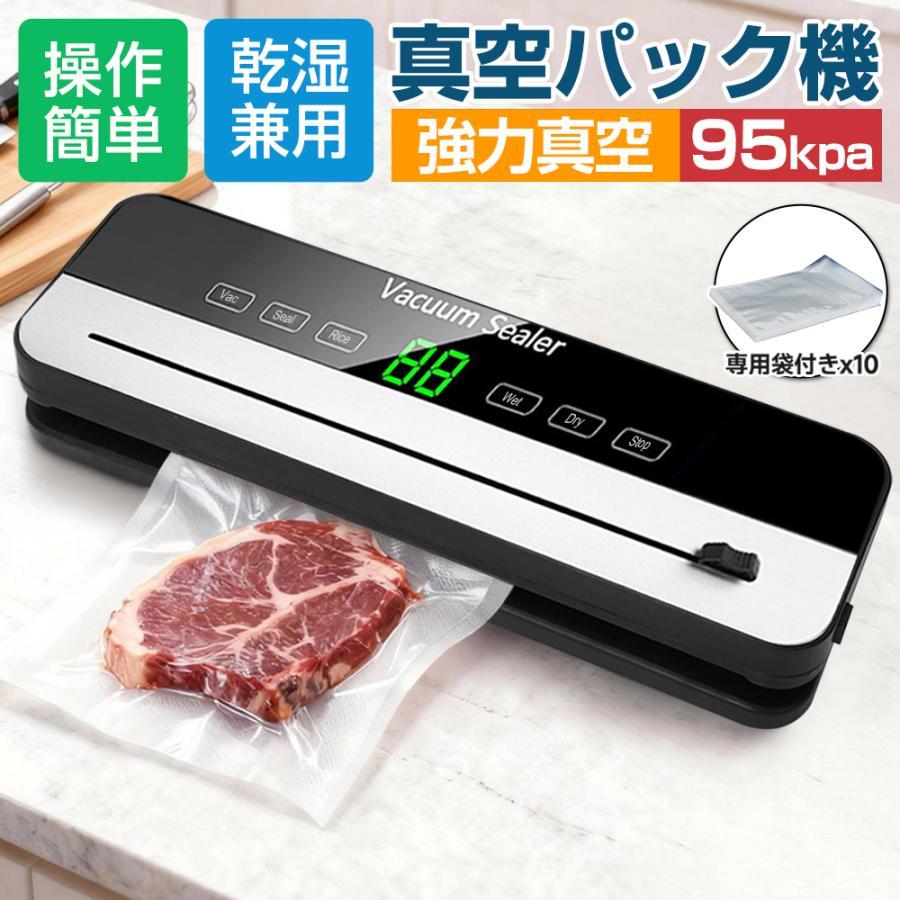 真空パック機 真空パック器 真空袋付き 低温調理器 小型 軽量 家庭用 