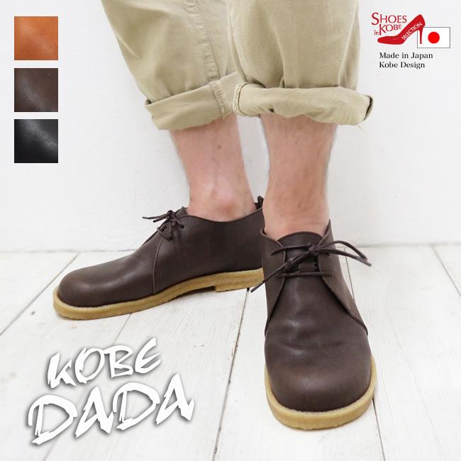 KOBE DADA・神戸ダダ)カジュアルシューズ メンズ 本革 レースアップ