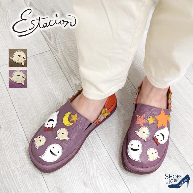 Estacion エスタシオン スリッポン 本革 レディース おばけ　ハロウィン 歩きやすい 疲れにくい ラクチン コンフォート 4cm[FOO-FL-TGE548]の画像