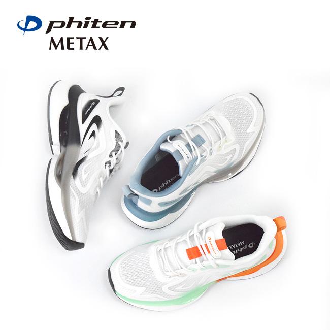ファイテン phiten スニーカー レディース 厚底 ゴム紐 インヒール 軽量 履きやすい 歩きやすい カジュアル 手を使わない METAX [FOO-JFC-PHL-010] | Phiten | 06