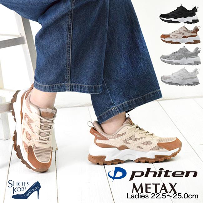 Phiten（ファイテン） スニーカー レディース 厚底 ゴム紐 履きやすい