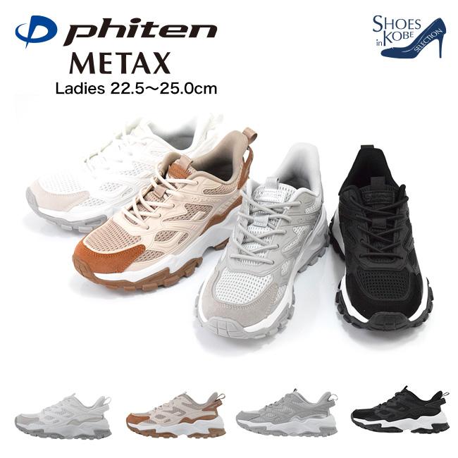Phiten ファイテン phiten スニーカー レディース 厚底 ゴム紐