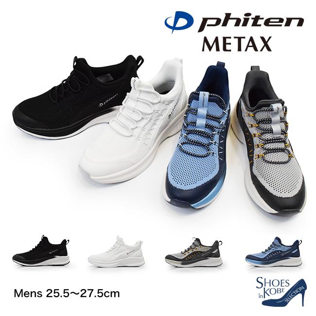 ファイテン（phiten）/phiten スニーカー Phiten（ファイテン） スニーカー メンズ 厚底 ストレッチ 軽量 履き