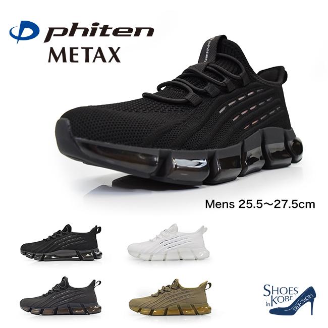 Phiten（ファイテン） スニーカー メンズ 厚底 ストレッチ 軽量 履き