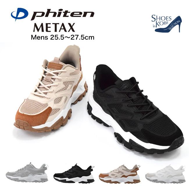 ファイテン phiten スニーカー メンズ メッシュ 厚底 ストレッチ