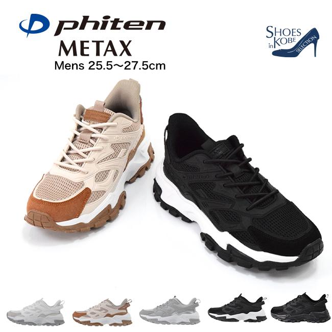 Phiten（ファイテン） スニーカー メンズ メッシュ 厚底 ストレッチ