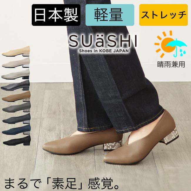 SUaSHI パンプス レディース スエード 痛くない シューティ 疲れ SUaSHI パンプス レディース スエード 痛くない シューティ 疲れ