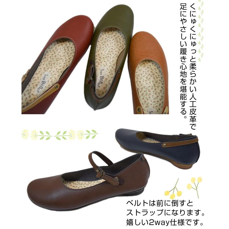 BELLE・ベル)バレエシューズ ぺたんこ 日本製 ストラップ 2way