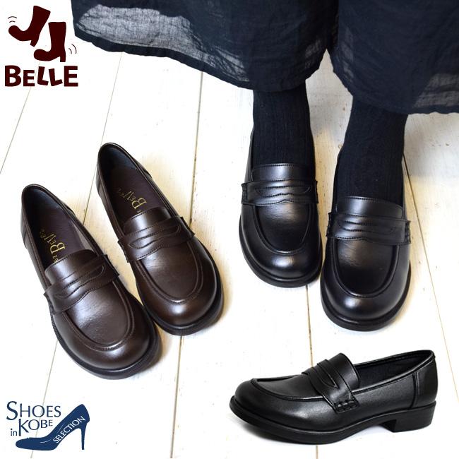 BELLE・ベル)世界一履きやすい ローファー 通学 通勤 学生