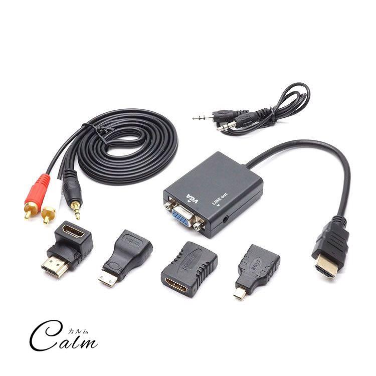 変換ケーブル ＆ 各種アダプタ セット HDMI to VGA 音声出力｜calmshop
