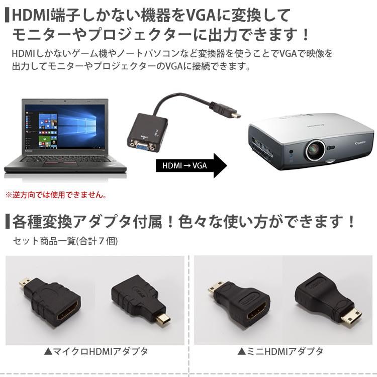 変換ケーブル ＆ 各種アダプタ セット HDMI to VGA 音声出力｜calmshop｜03