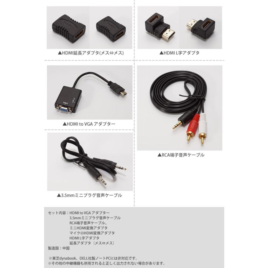 変換ケーブル ＆ 各種アダプタ セット HDMI to VGA 音声出力｜calmshop｜04