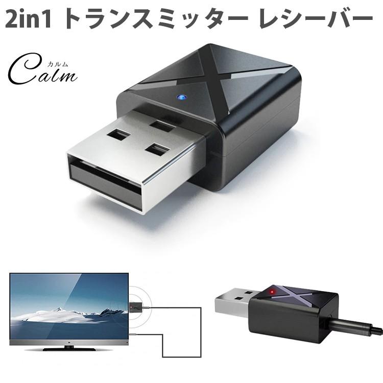 2in1 トランスミッター レシーバー 送受信機 Bluetooth 5.0 テレビ スピーカー iPhone スマートフォン 3.5mm AUX（Yahoo!・カルムSHOP）