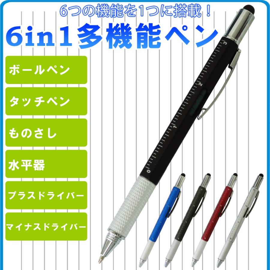 多機能ペン 6in1 ボールペン タッチペン ものさし 水平器 プラス