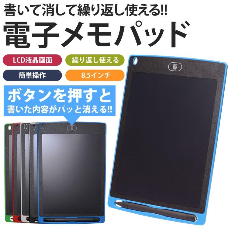 電子メモパッド 8.5インチ 電子メモ帳 LCD ノート 薄型 軽量