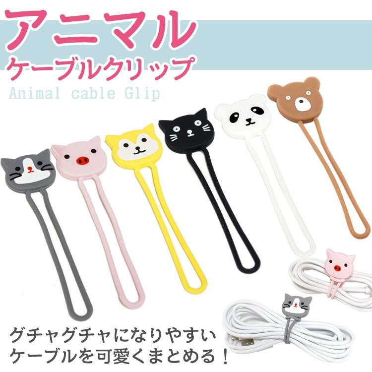 ケーブルクリップ コードクリップ アニマル かわいい イヤホンクリップ 配線 結束 バンド Ca 0079 T カルムshop 通販 Yahoo ショッピング