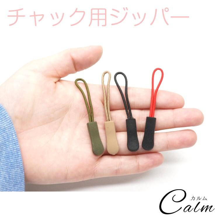 ファスナー チャックシンプルポーチ ジッパー リュック カバン  5個セット 引き手 実用的 の商品画像