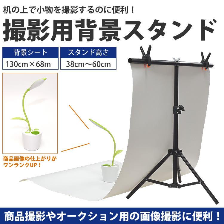 背景スタンド 背景シート 撮影用 スタンド セット 商品撮影 高さ調整 写真 プレート クリップ Ca 0160 カルムshop 通販 Yahoo ショッピング