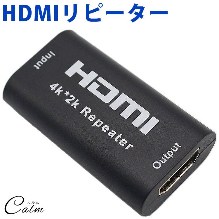HDMI リピーター 4K 2K対応 お中元 延長 中継 アダプタ モニター HDCP 電源不要 好評受付中 1080P 増幅 信号 テレビ