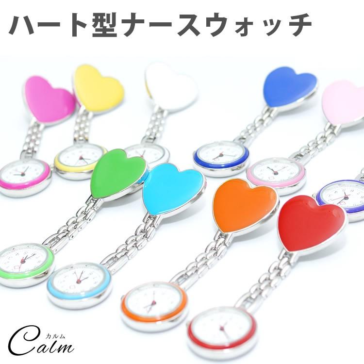 ハート型 ナースウォッチ 時計 逆さ時計 クリップ かわいい オシャレ レディース ポケットウォッチ ワンポイント Ca 0171 カルムshop 通販 Yahoo ショッピング