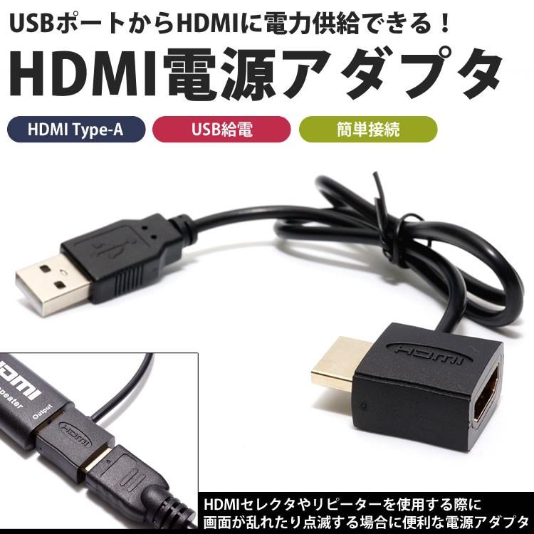 HDMI 電源 アダプタ USB 電源供給 外部給電 小型 コンパクト モニター テレビ ディスプレイ ゲーム｜calmshop｜02